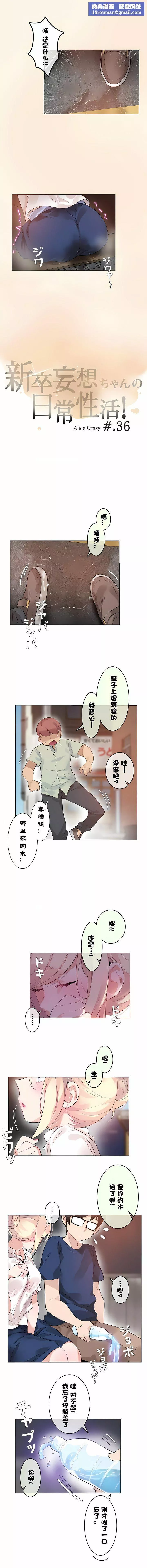 一个变态的日常生活-第36话 - 图片 1