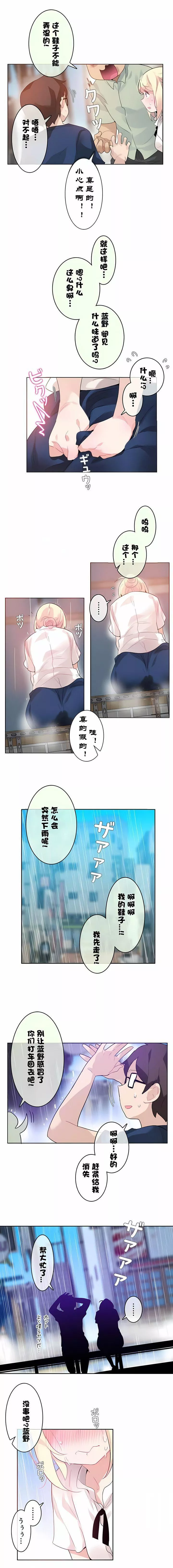 一个变态的日常生活-第36话 - 图片 2