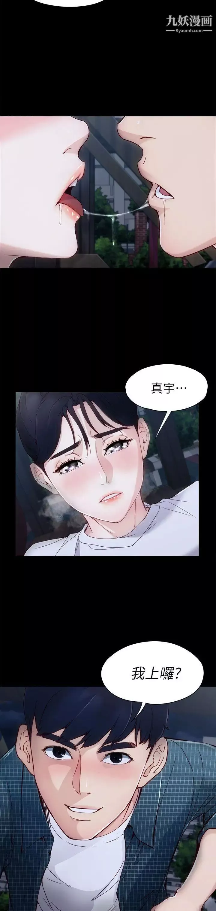 女大生世晶:無法自拔第2話-和女友在公園