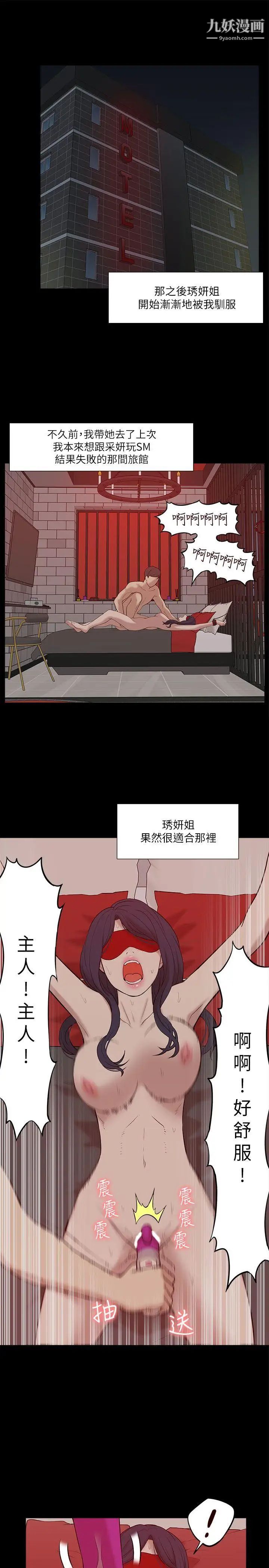 我的M属性学姐第26话-被驯服