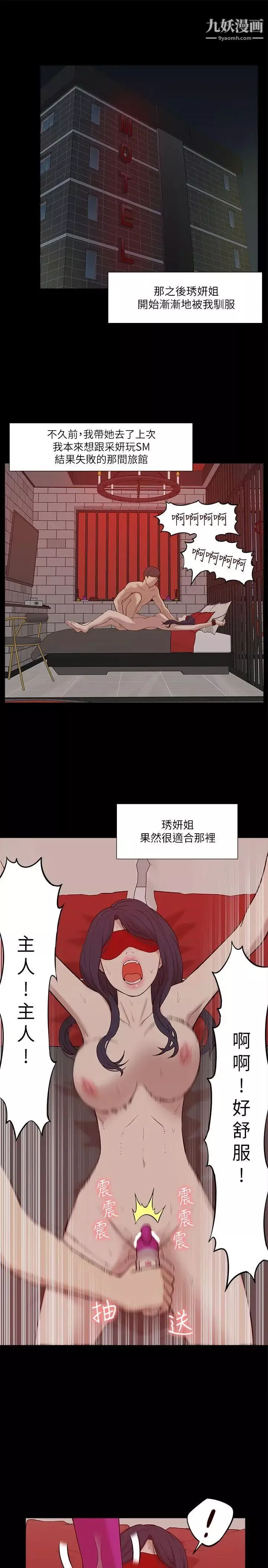我的M屬性學姐第26話-被馴服