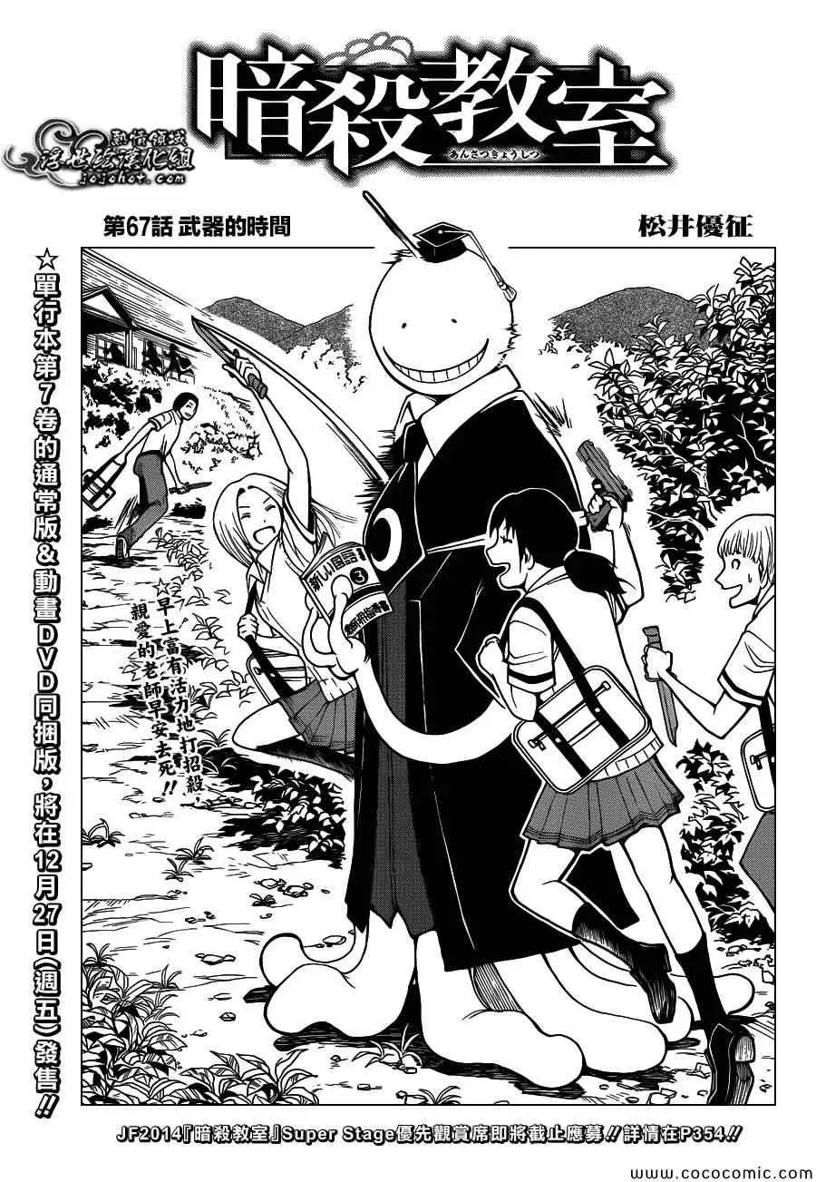暗杀教室第067集