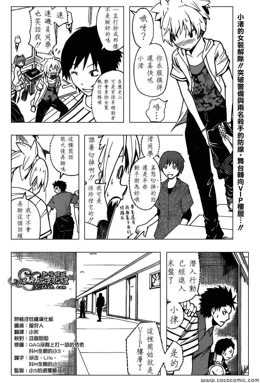 暗杀教室第067集