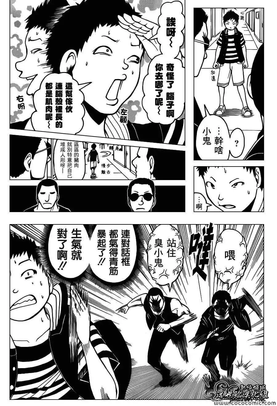 暗杀教室第067集
