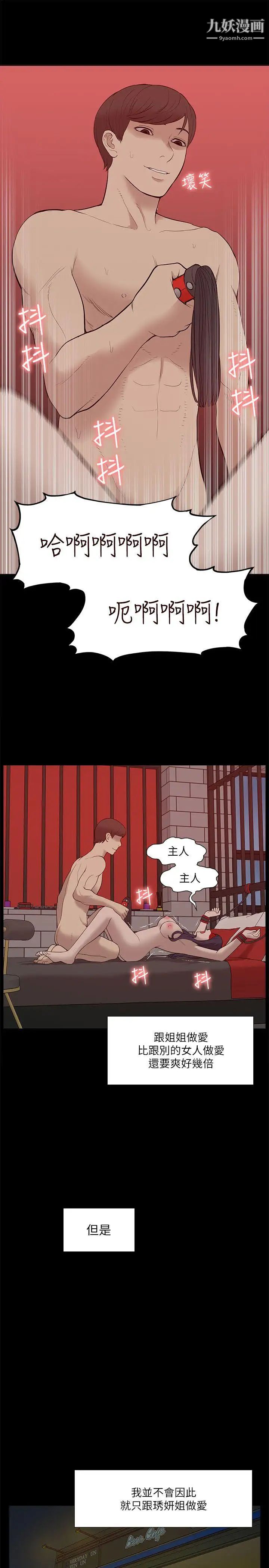 我的M屬性學姐第26話-被馴服