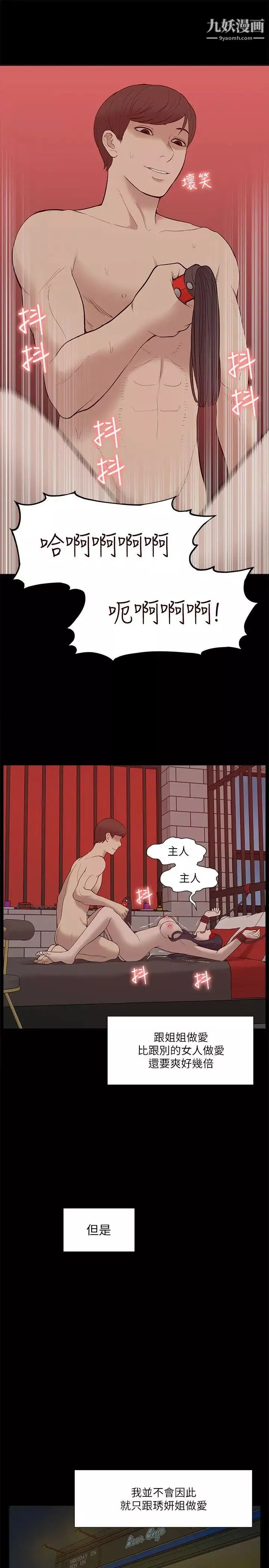 我的M属性学姐-第26话-被驯服 - 图片 23