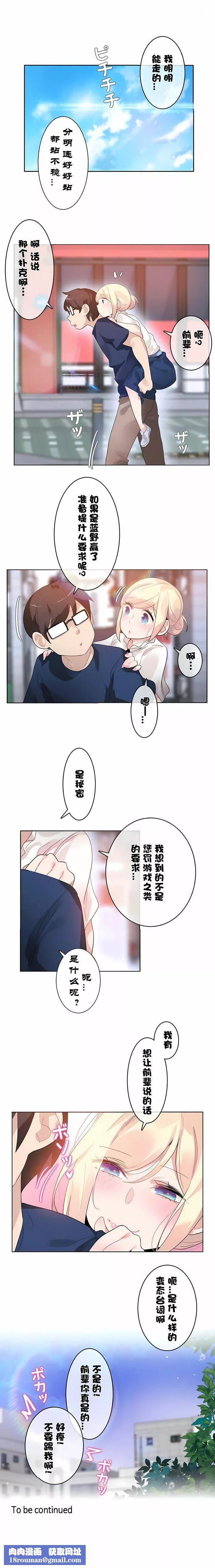 一个变态的日常生活-第36话 - 图片 10