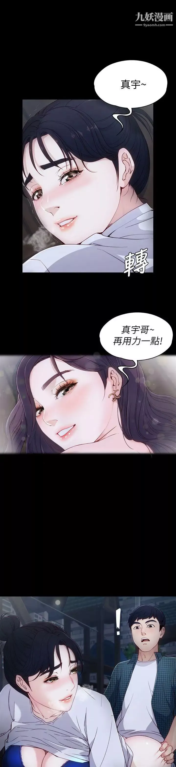 女大生世晶:无法自拔-第2话-和女友在公园 - 图片 18