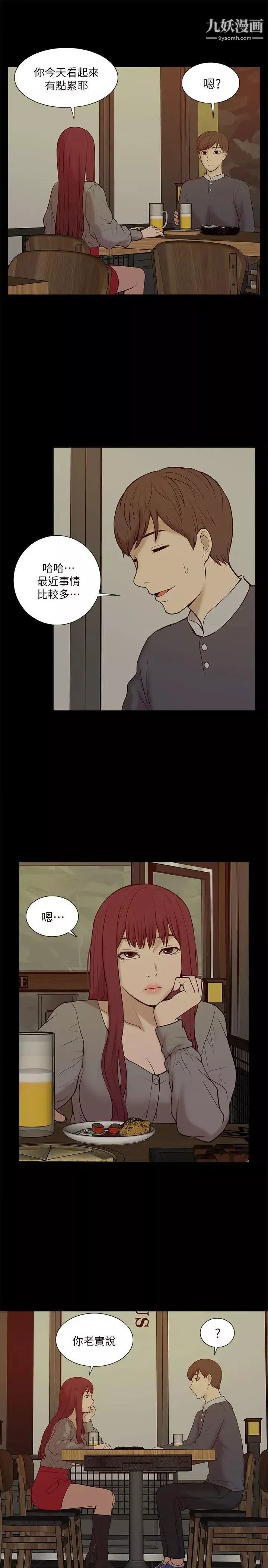 我的M屬性學姐第26話-被馴服