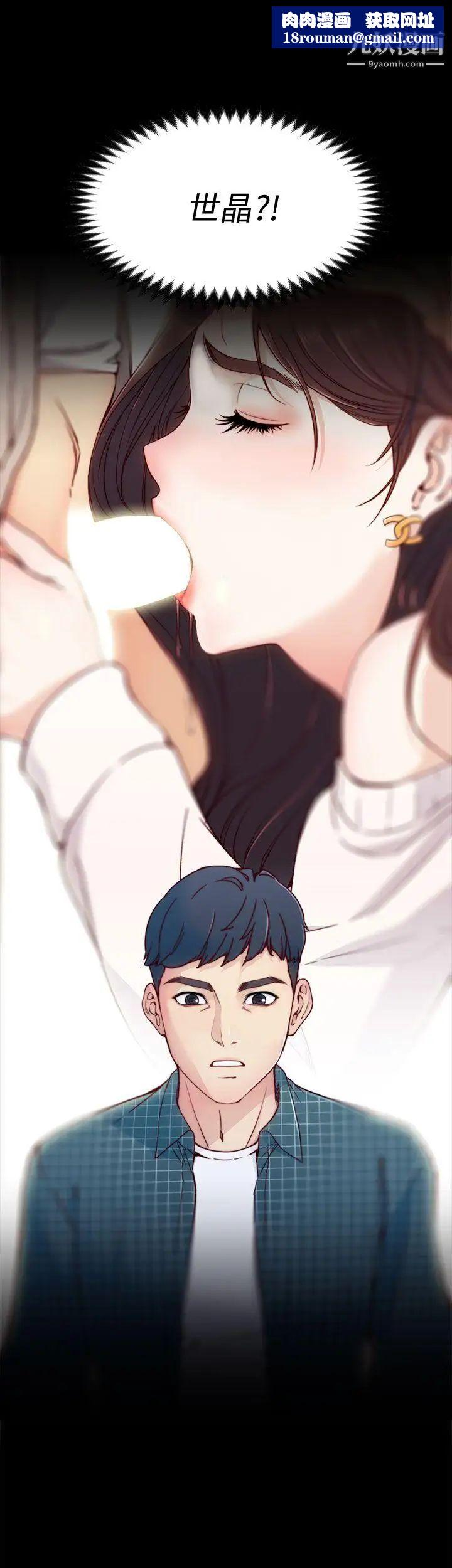 女大生世晶:无法自拔第2话-和女友在公园