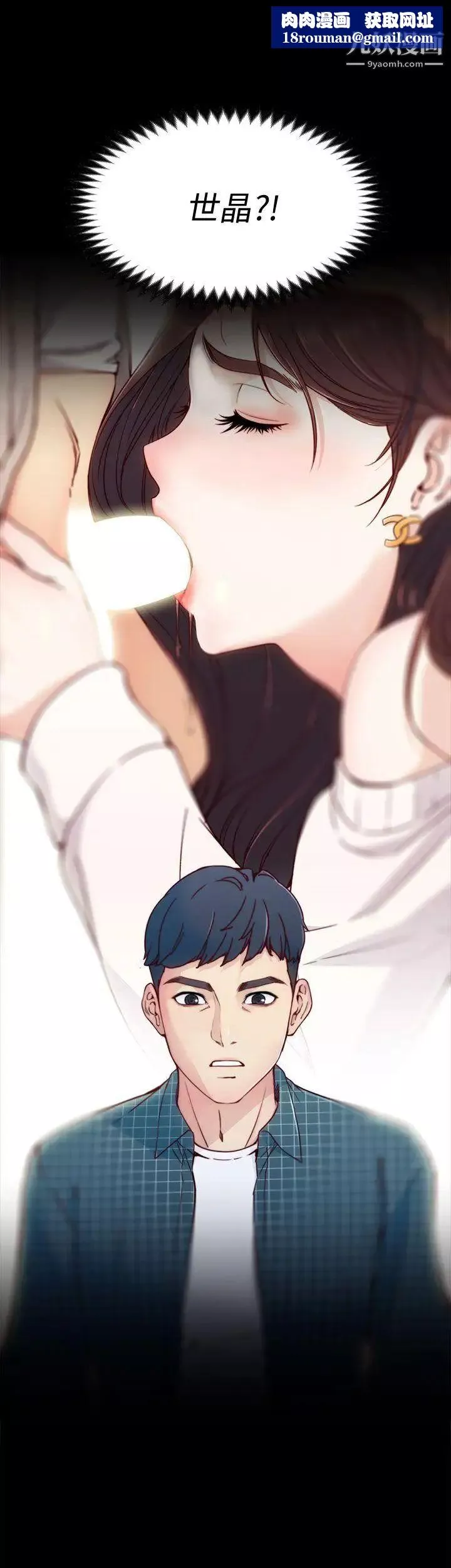 女大生世晶:无法自拔-第2话-和女友在公园 - 图片 20