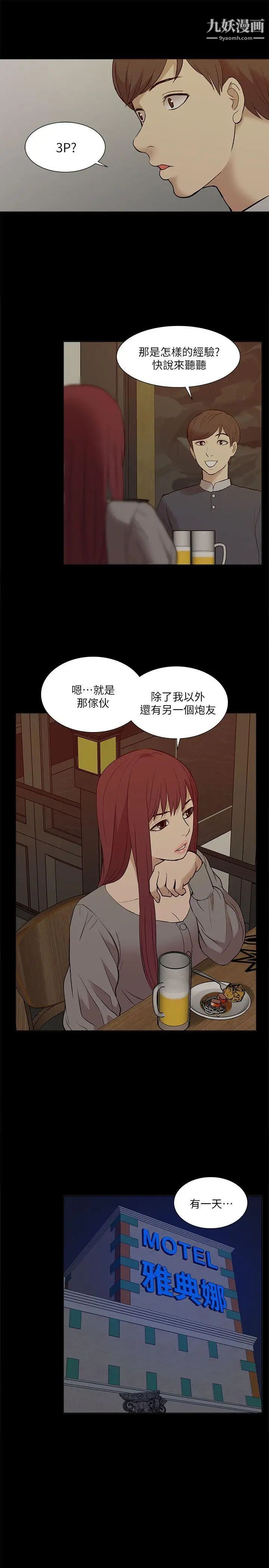 我的M属性学姐第26话-被驯服