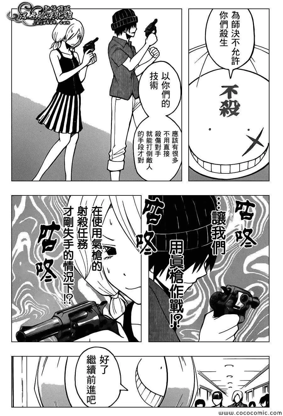 暗杀教室第067集