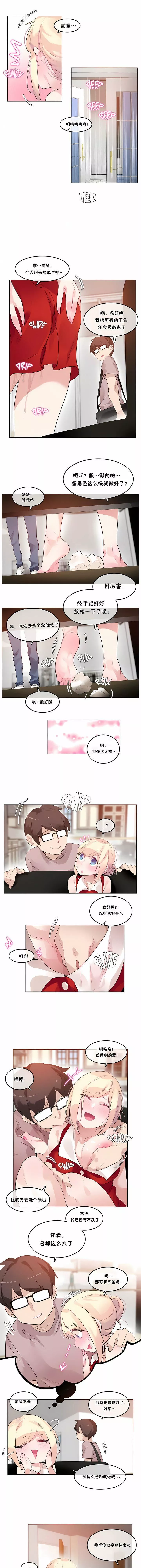 一個變態的日常生活第37話