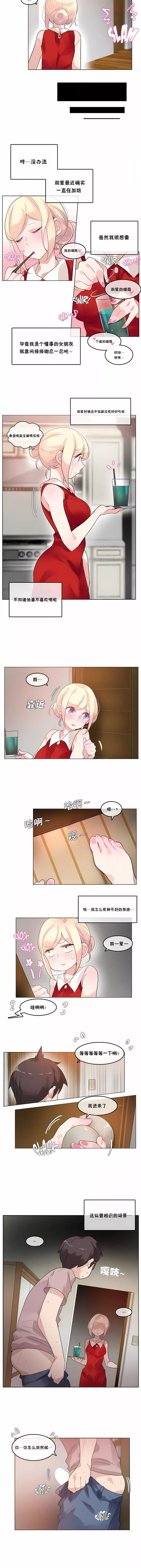一個變態的日常生活第37話