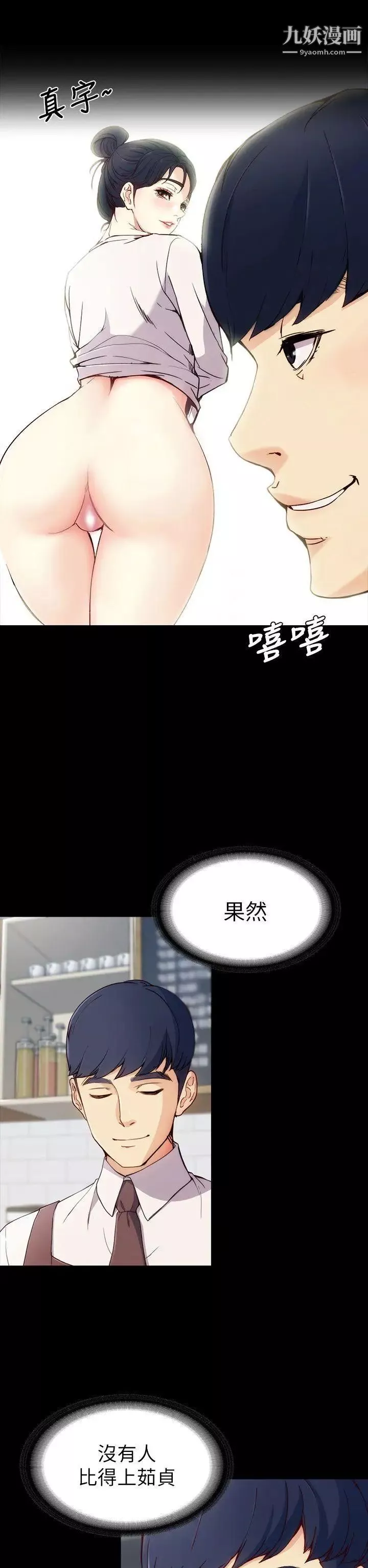 女大生世晶:无法自拔-第2话-和女友在公园 - 图片 26