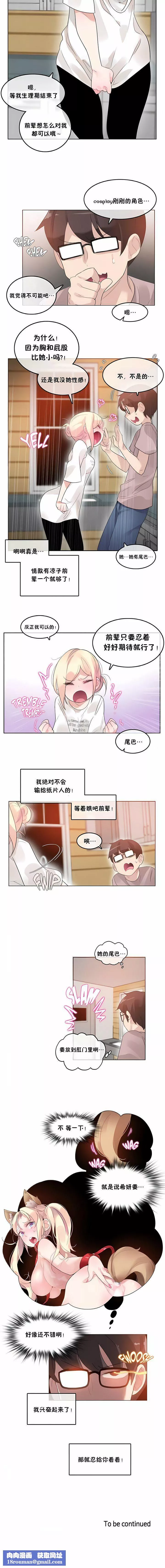 一個變態的日常生活第37話