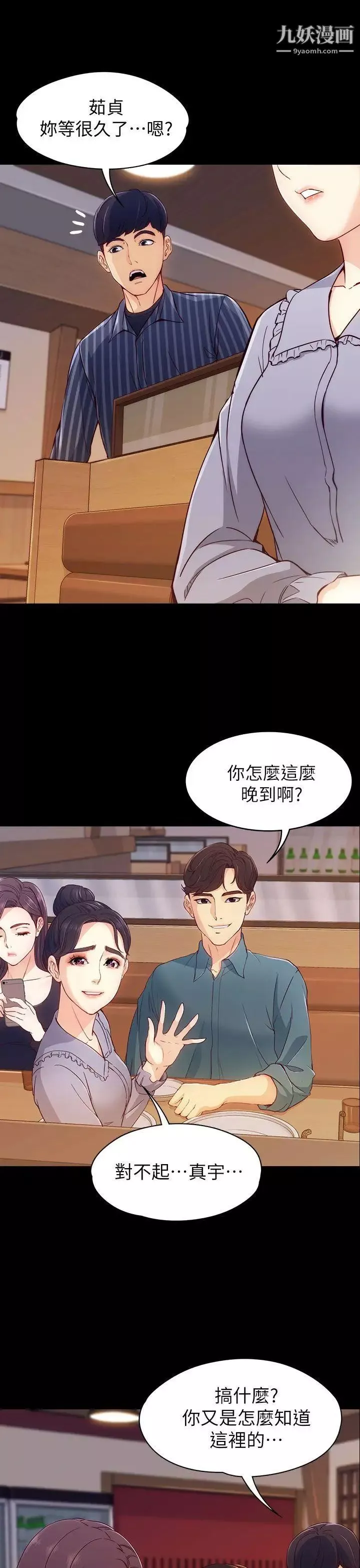 女大生世晶:无法自拔-第2话-和女友在公园 - 图片 33