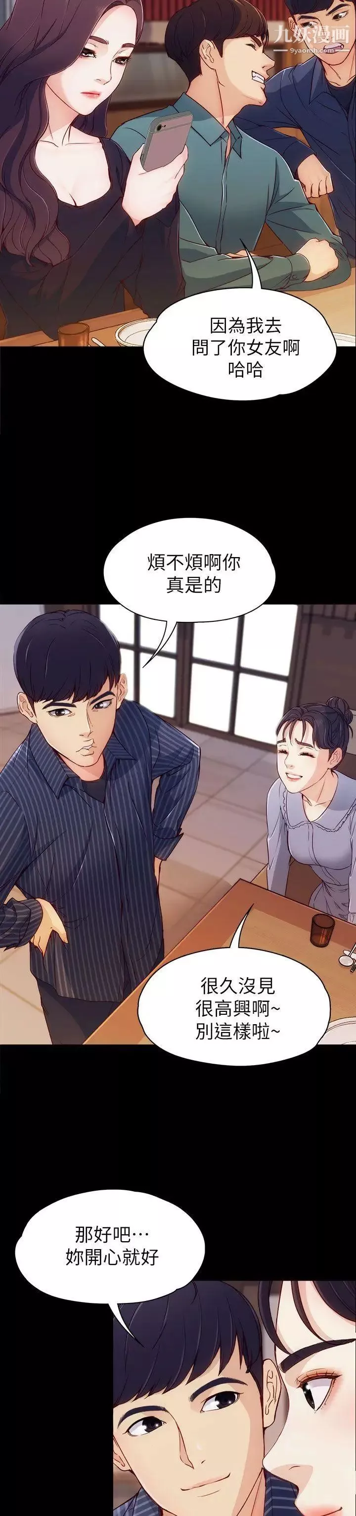 女大生世晶:無法自拔第2話-和女友在公園