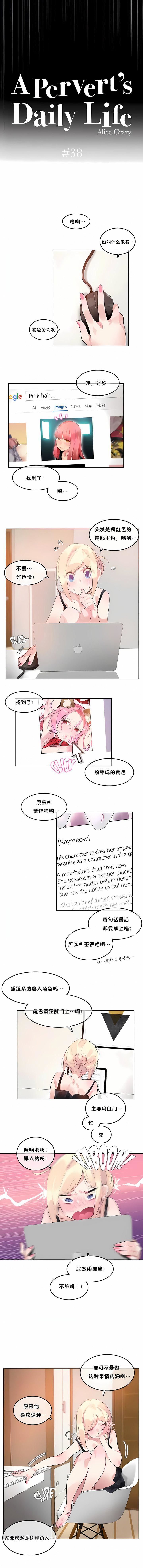 一个变态的日常生活第38话
