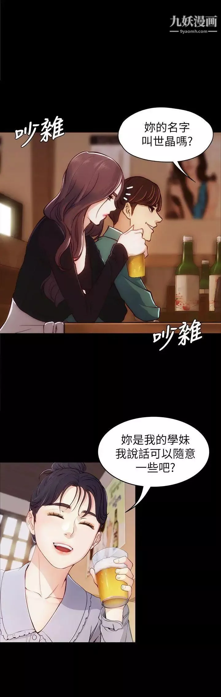 女大生世晶:無法自拔第2話-和女友在公園