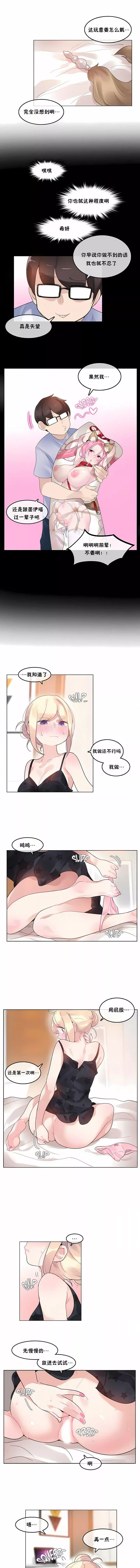一个变态的日常生活-第38话 - 图片 3