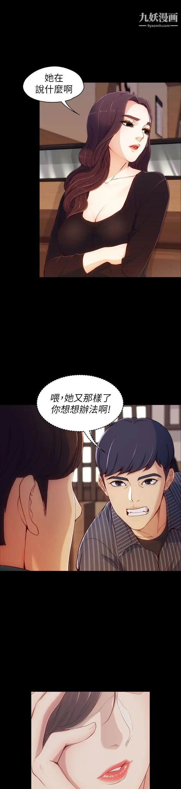 女大生世晶:無法自拔第2話-和女友在公園