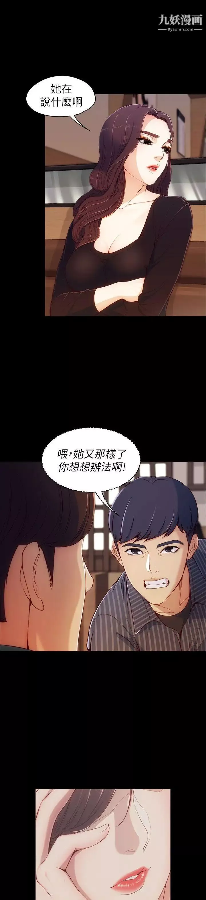 女大生世晶:无法自拔-第2话-和女友在公园 - 图片 37