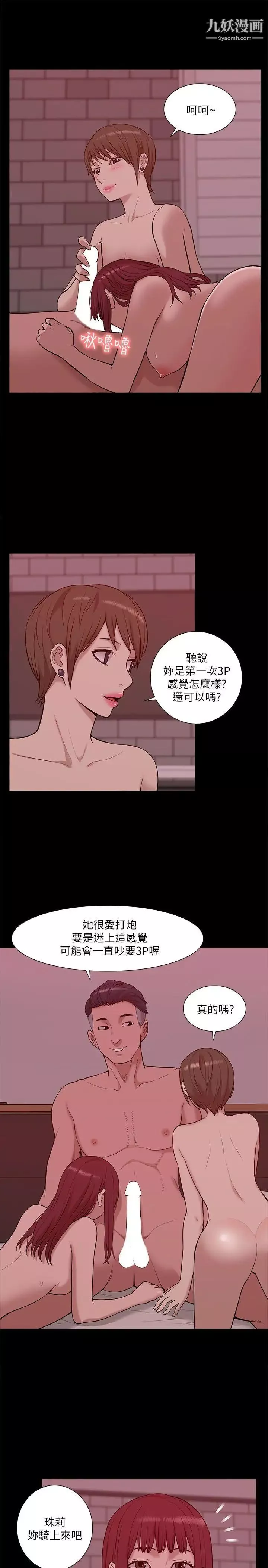 我的M属性学姐-第27话-来3P吧 - 图片 12