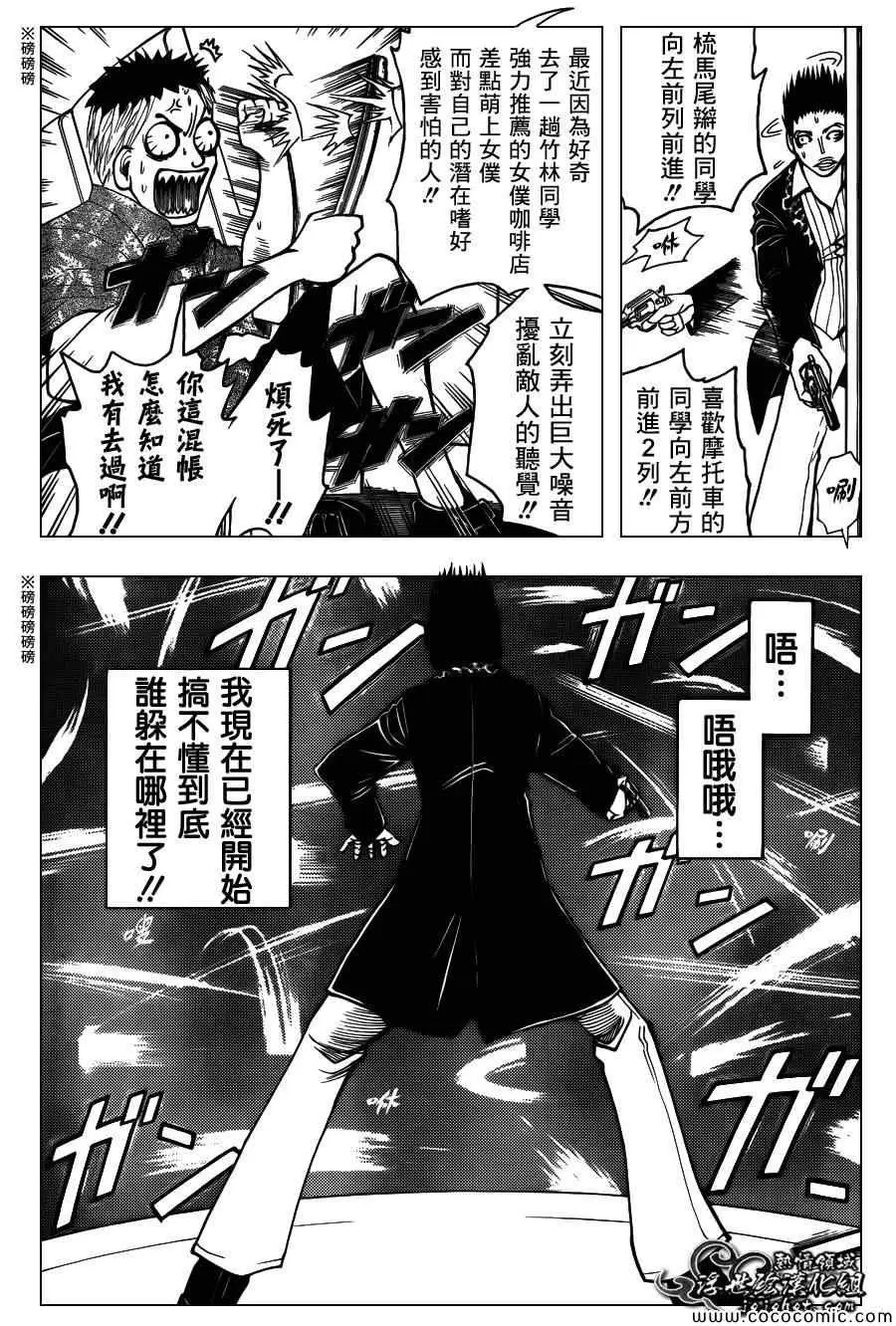 暗杀教室第068集