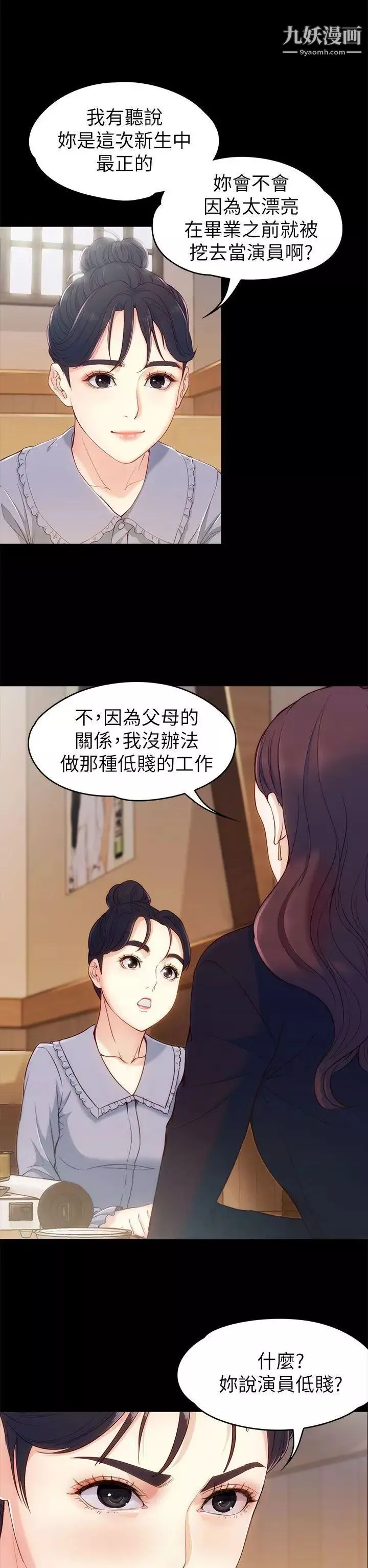 女大生世晶:无法自拔-第3话-你可以来教室吗? - 图片 3