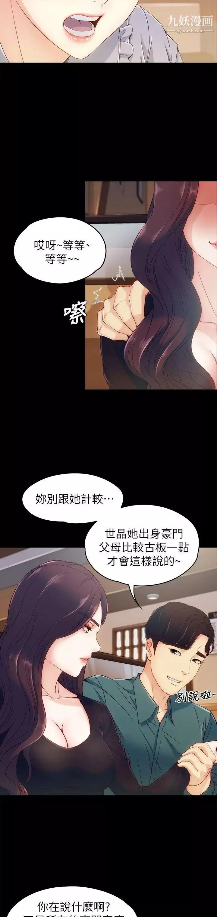 女大生世晶:无法自拔-第3话-你可以来教室吗? - 图片 4