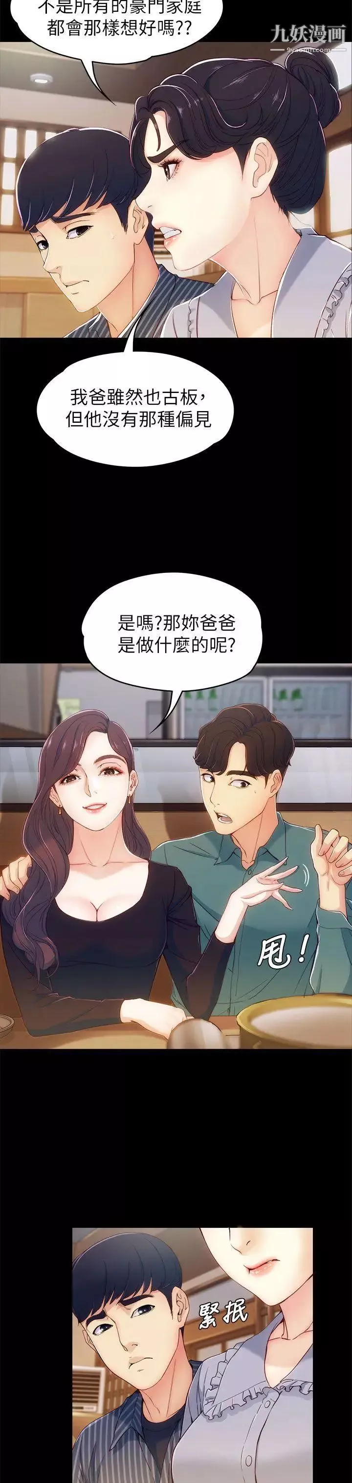 女大生世晶:无法自拔-第3话-你可以来教室吗? - 图片 5