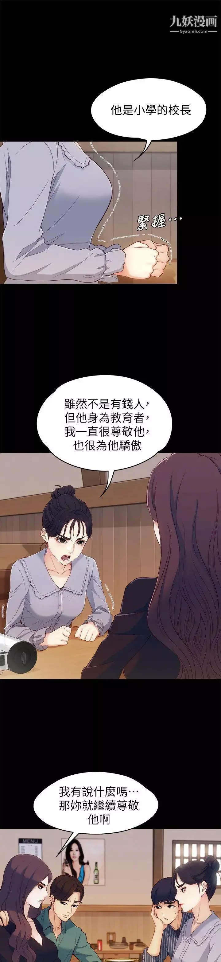 女大生世晶:无法自拔-第3话-你可以来教室吗? - 图片 7