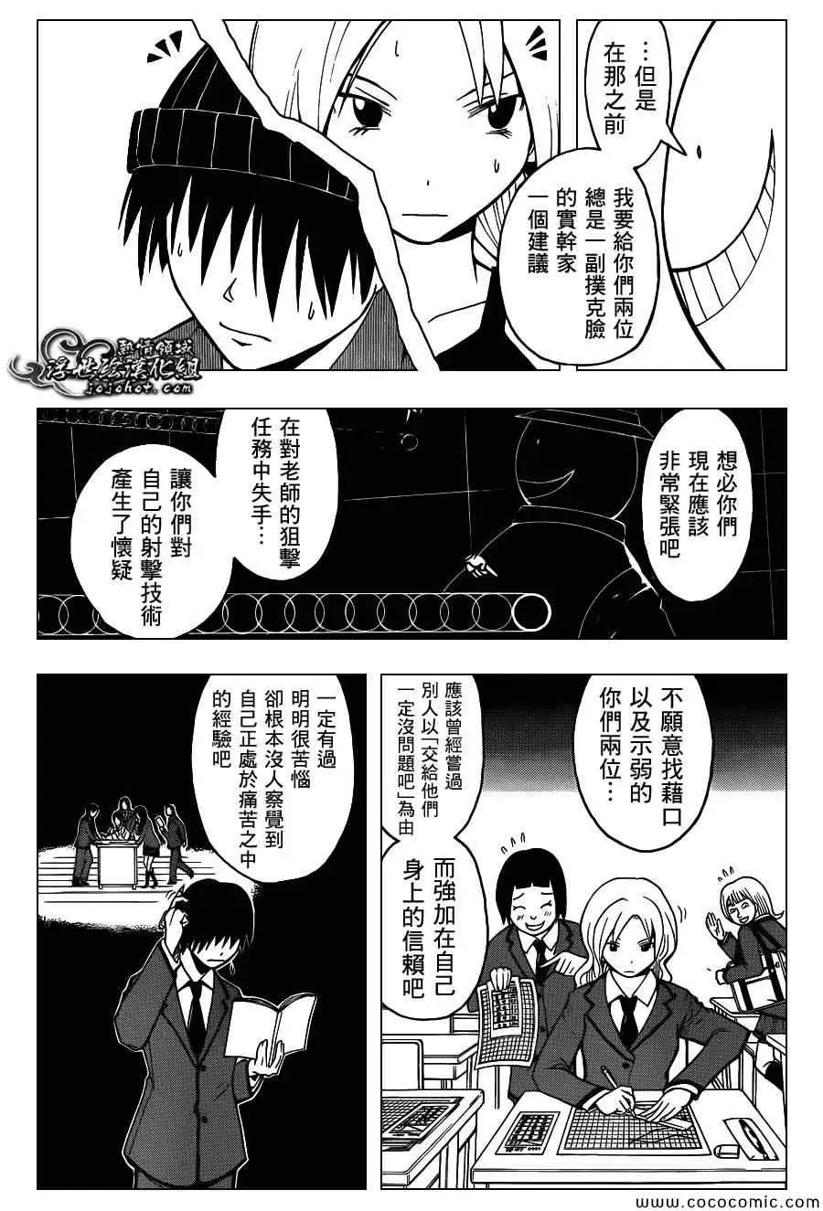 暗杀教室第068集