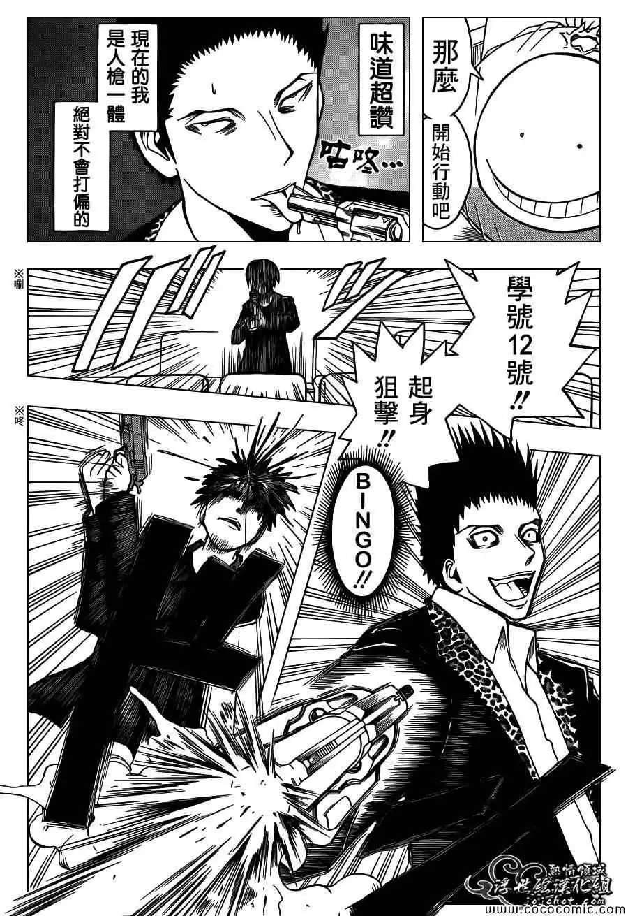 暗杀教室第068集