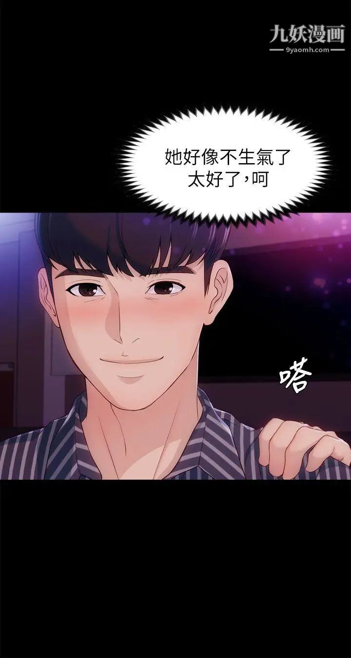 女大生世晶:無法自拔第3話-你可以來教室嗎?