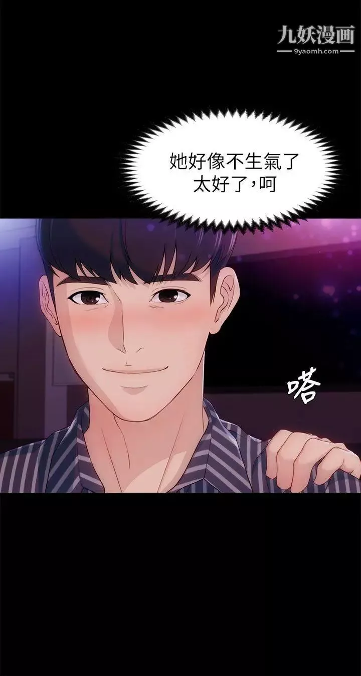 女大生世晶:无法自拔-第3话-你可以来教室吗? - 图片 11