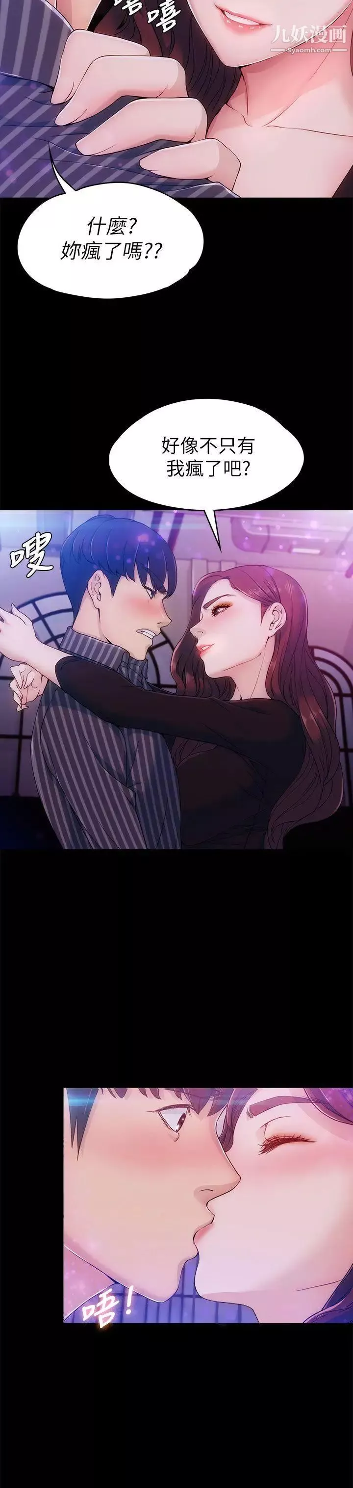 女大生世晶:无法自拔-第3话-你可以来教室吗? - 图片 23