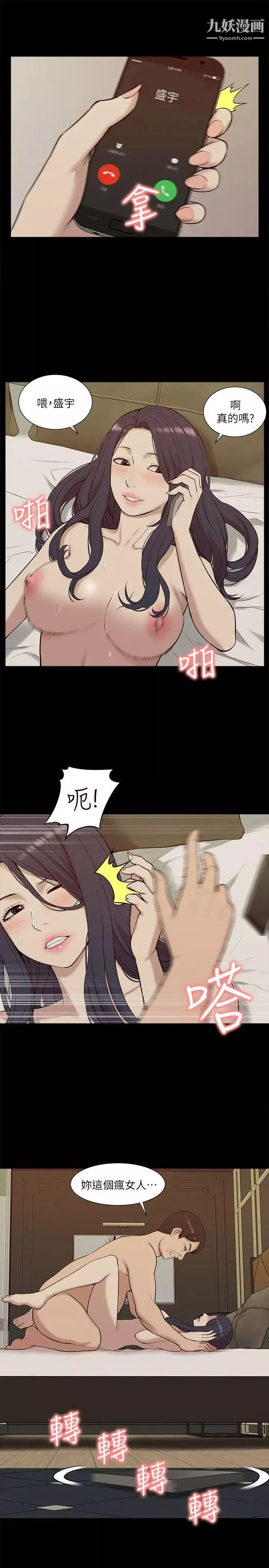 我的M屬性學姐第28話-教授的計謀