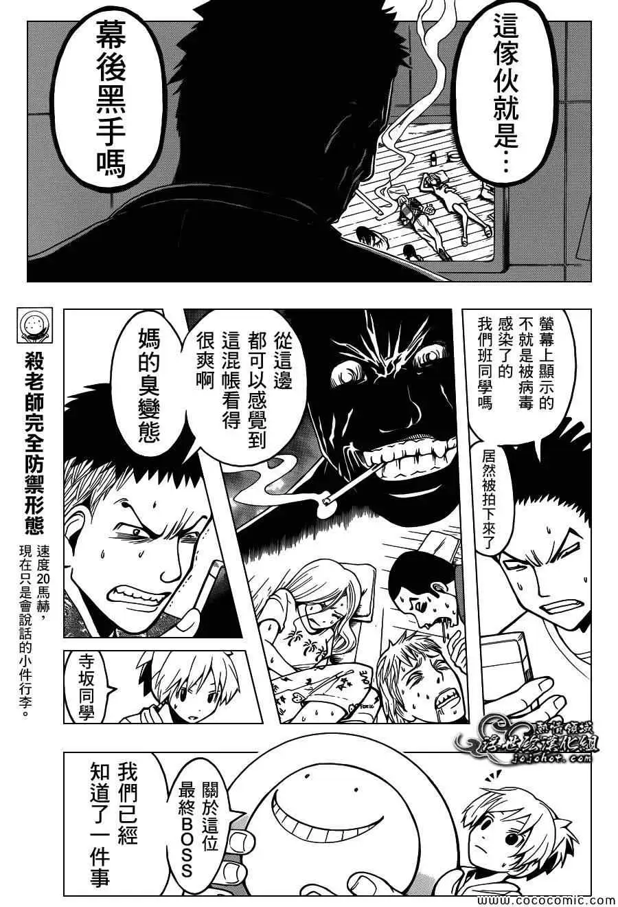 暗杀教室第069集