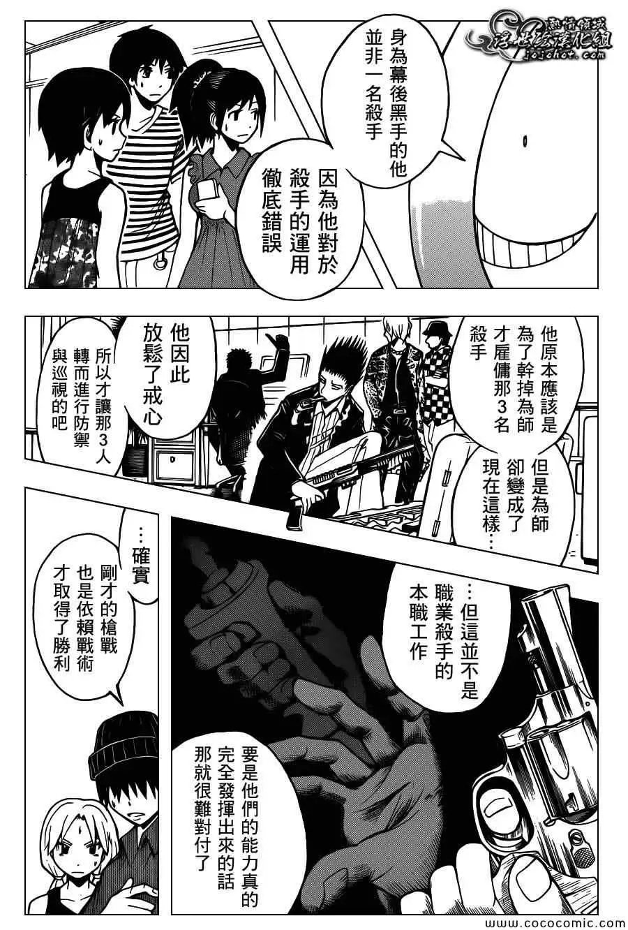 暗杀教室第069集