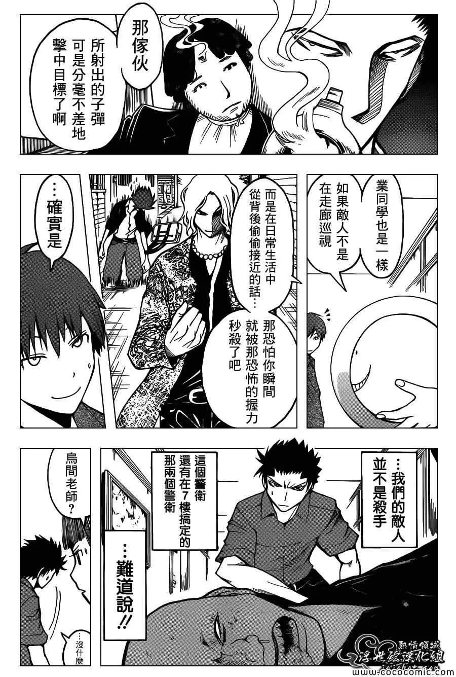 暗杀教室第069集