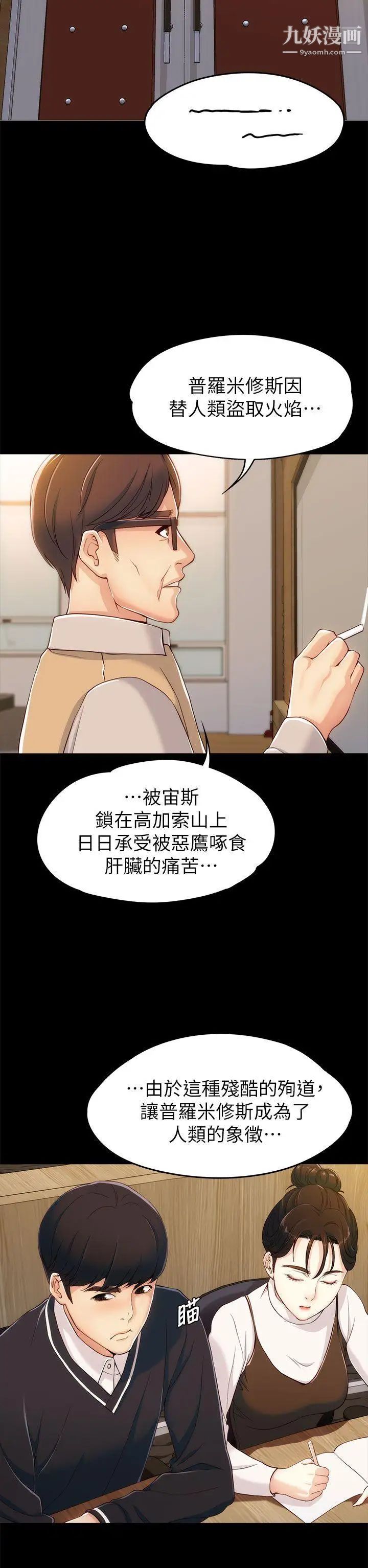 女大生世晶:无法自拔第3话-你可以来教室吗?