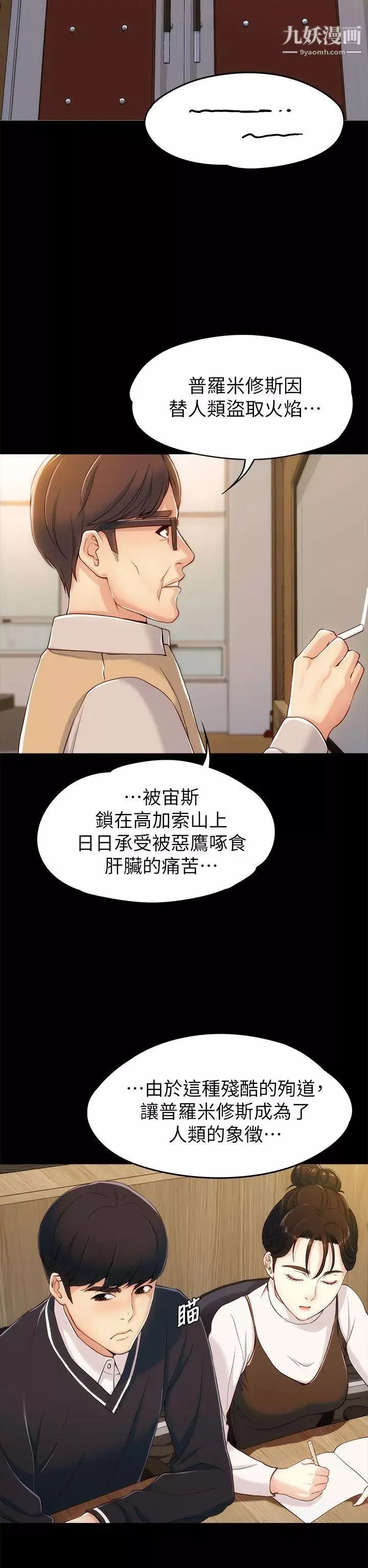 女大生世晶:无法自拔-第3话-你可以来教室吗? - 图片 31
