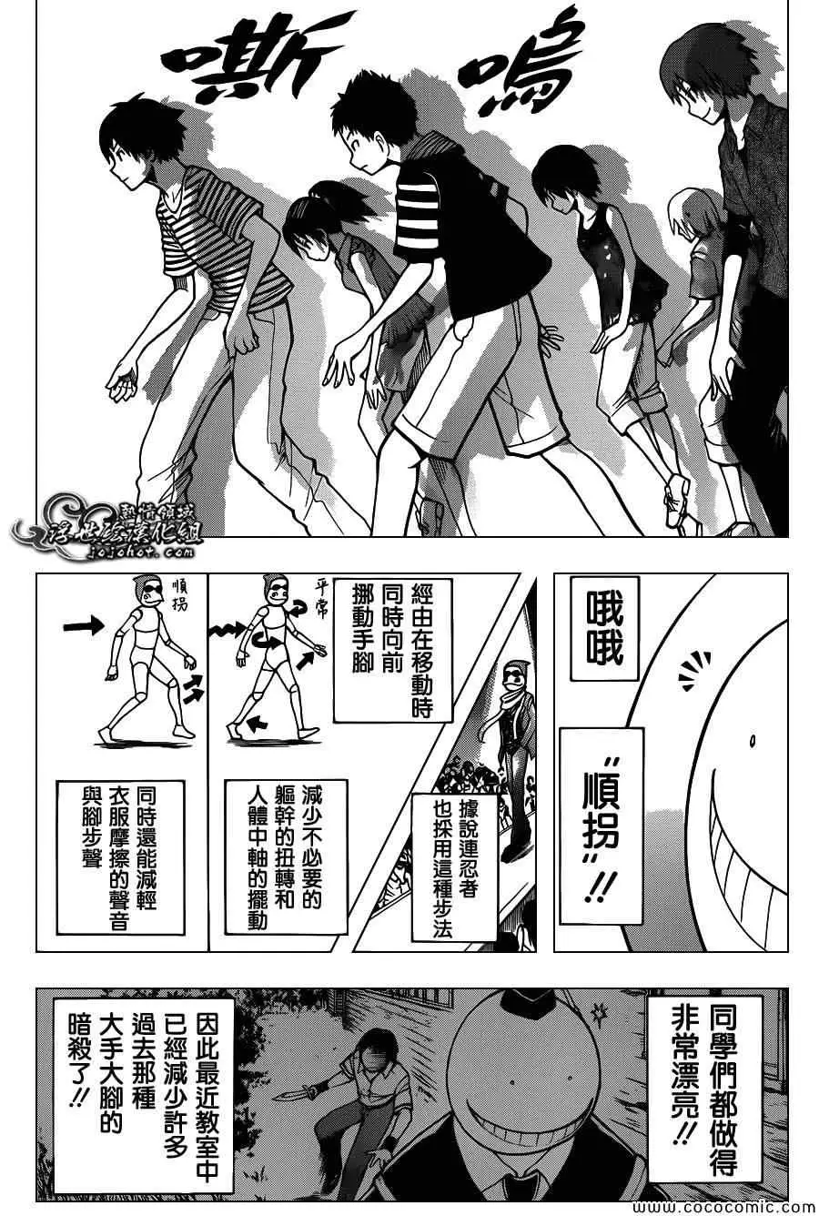 暗杀教室第069集