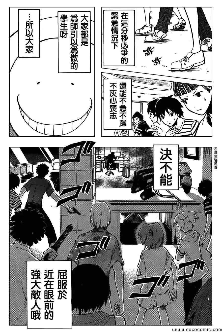 暗杀教室第069集