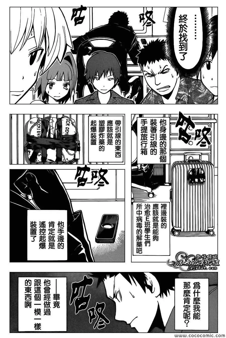 暗杀教室第069集