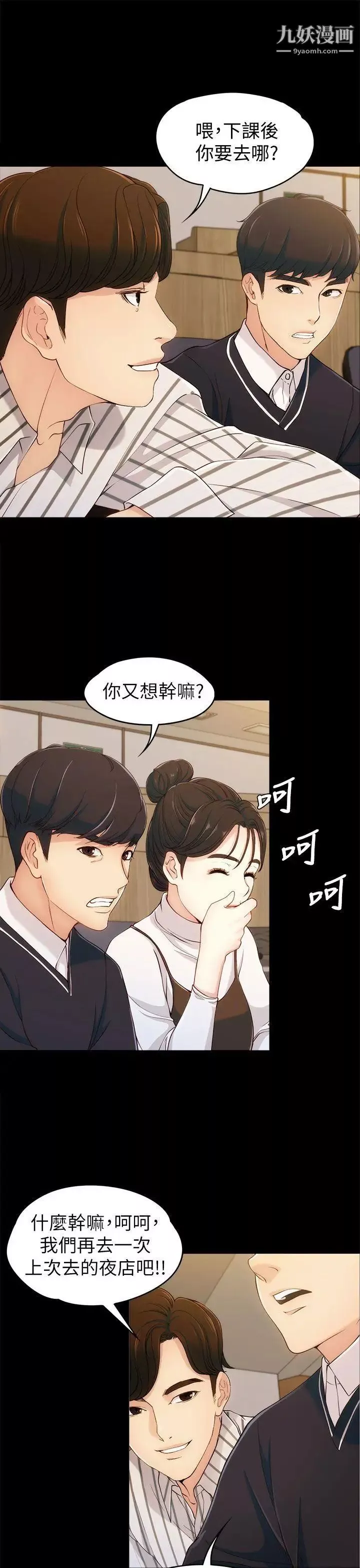女大生世晶:無法自拔第3話-你可以來教室嗎?