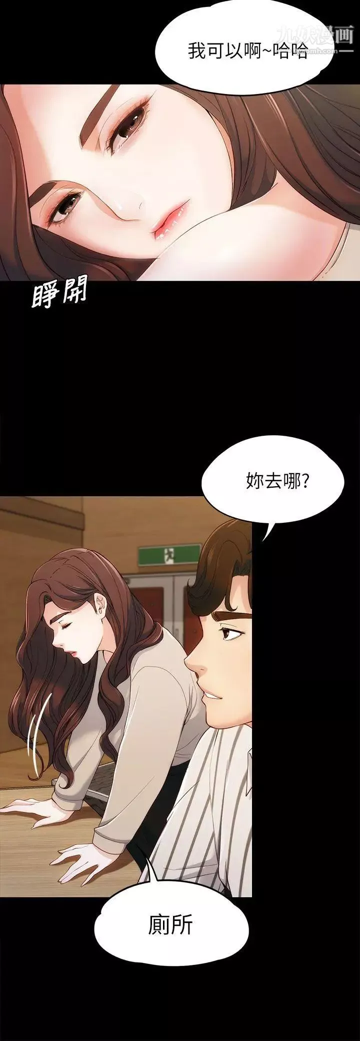 女大生世晶:無法自拔第3話-你可以來教室嗎?